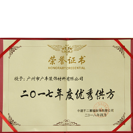 2017年度优秀供方